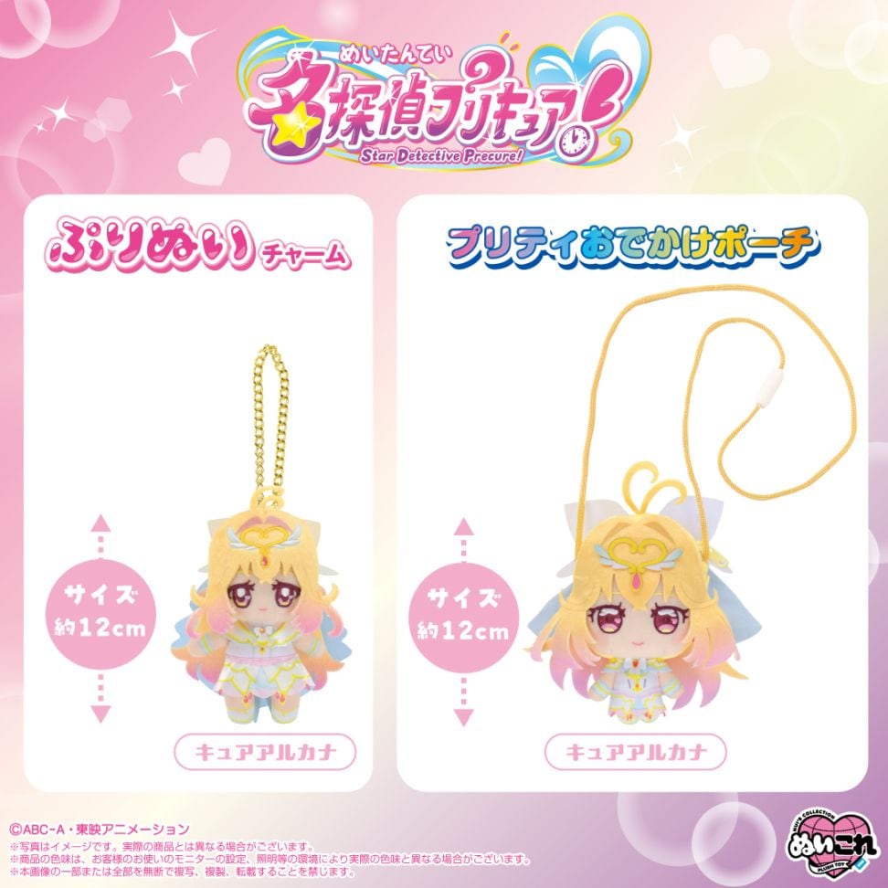 名探偵プリキュア！ キュアアルカナ グッズセット プリキュアプリティストア限定 名探偵プリキュア！】ぷりぬいチャーム キュアアルカナ | 名探偵
