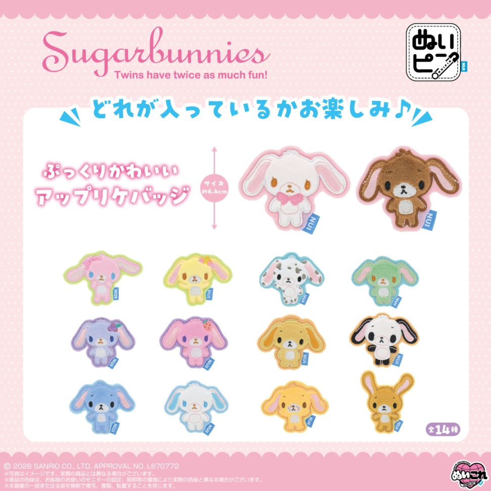 予約商品＞2026年11月発売予定【サンリオキャラクターズ】ぬいピン