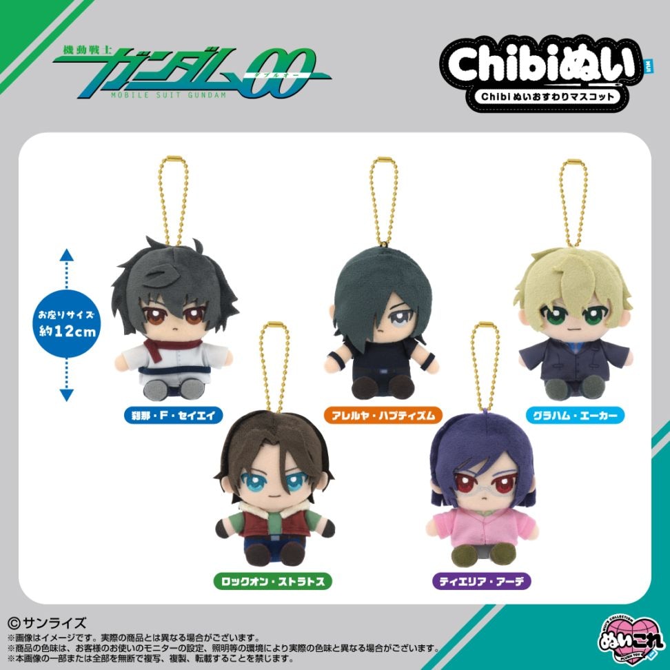 予約商品＞2026年12月発売予定【機動戦士ガンダム00】Chibiぬい