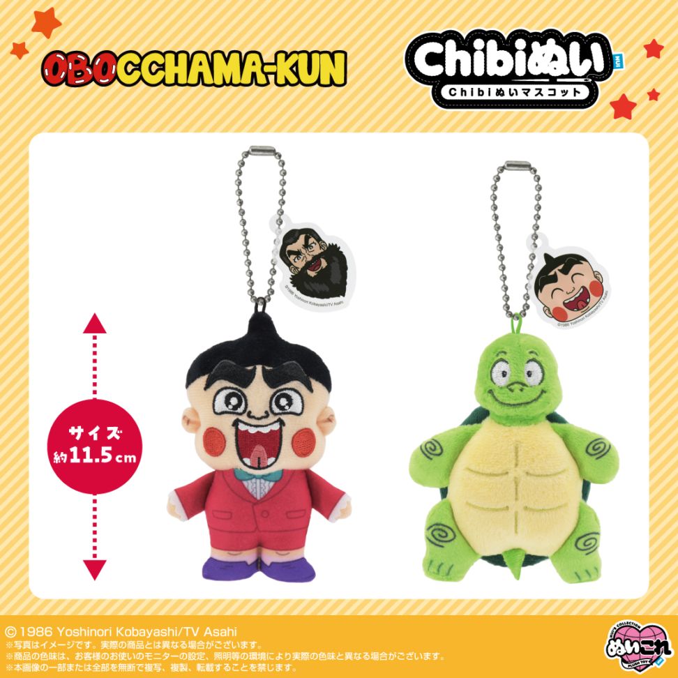 予約商品＞2027年1月発売予定【おぼっちゃまくん】Chibiぬいマスコット