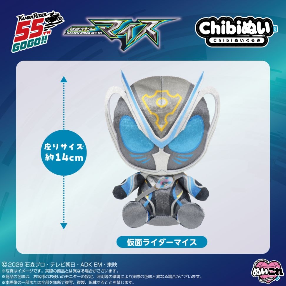 予約商品＞2026年9月発売予定【仮面ライダーマイス】Chibiぬいぐるみ
