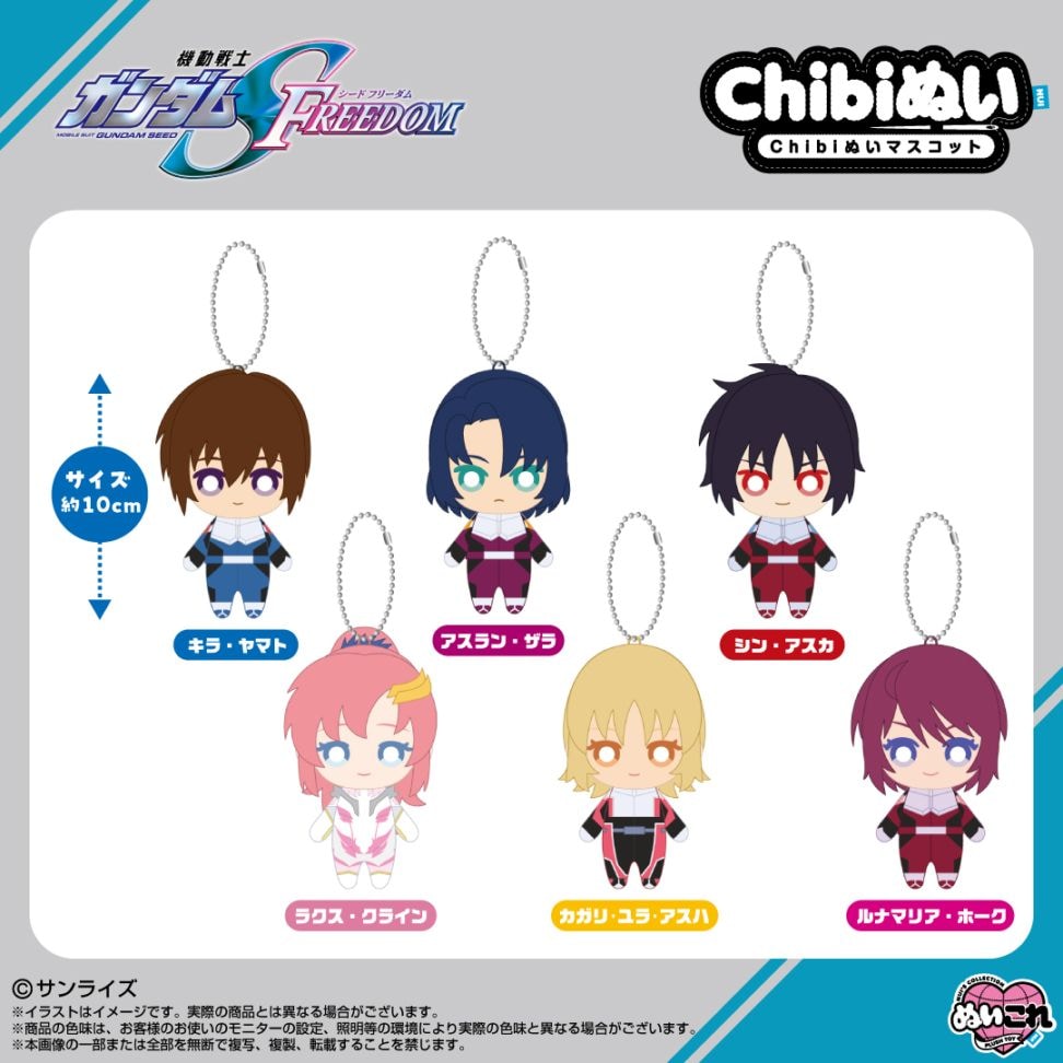 予約商品＞2027年1月発売予定【機動戦士ガンダムSEED FREEDOM】Chibi