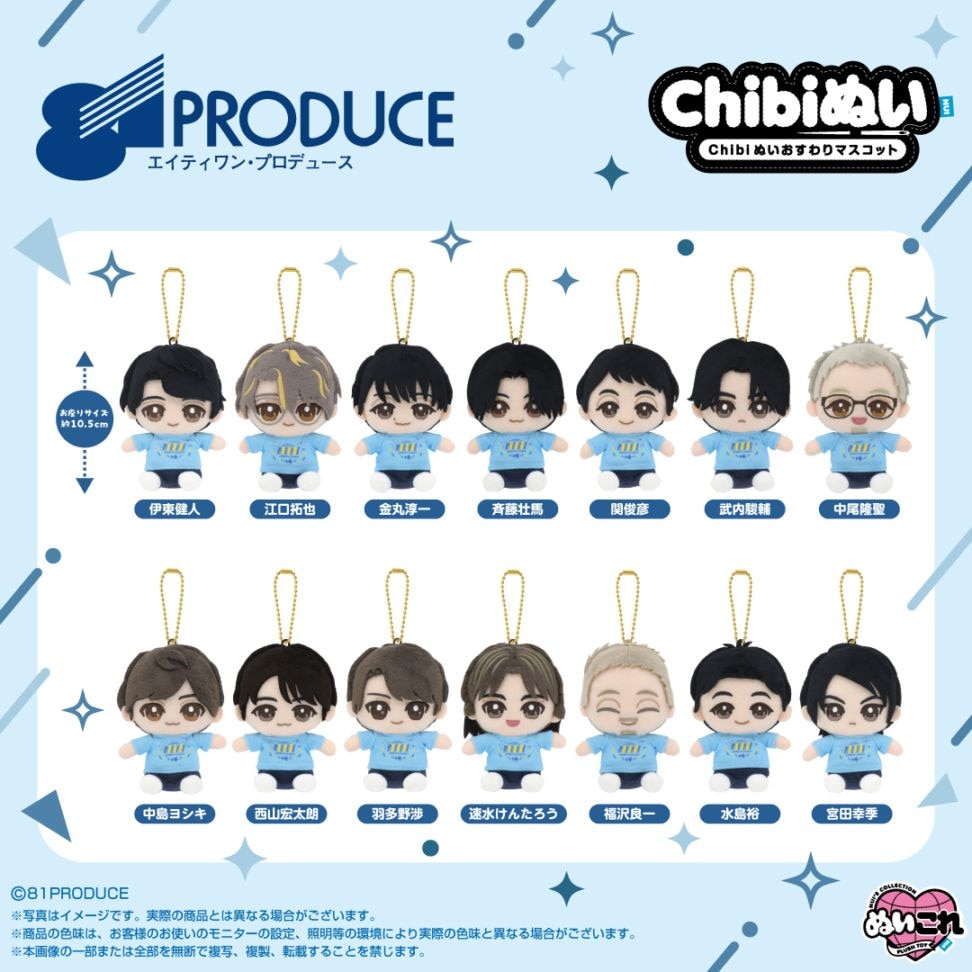 予約商品＞2027年1月発売予定【81プロデュース】Chibiぬいおすわり