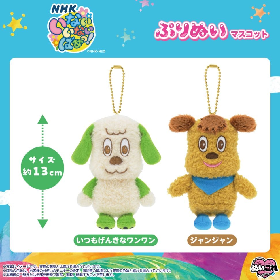 予約商品＞2026年10月発売予定【いないいないばあっ！】ぷりぬい