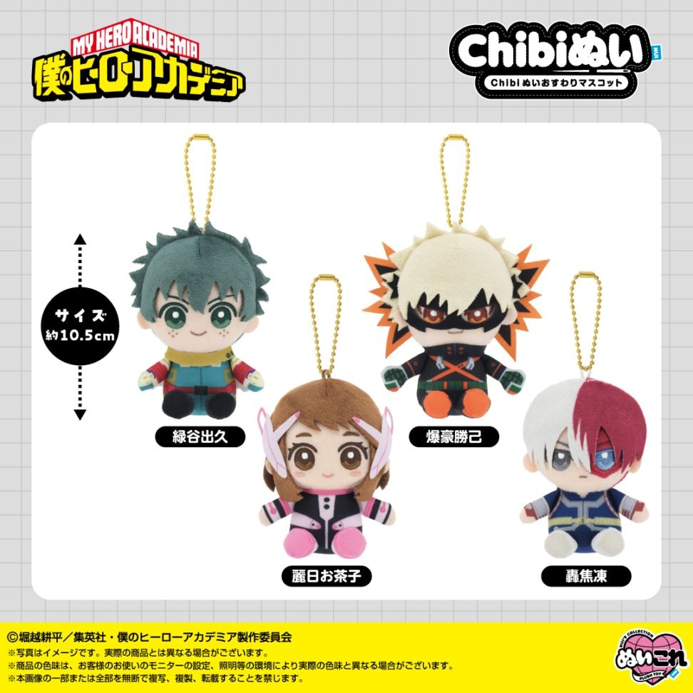 予約商品＞2027年3月発売予定【僕のヒーローアカデミア】Chibiぬい