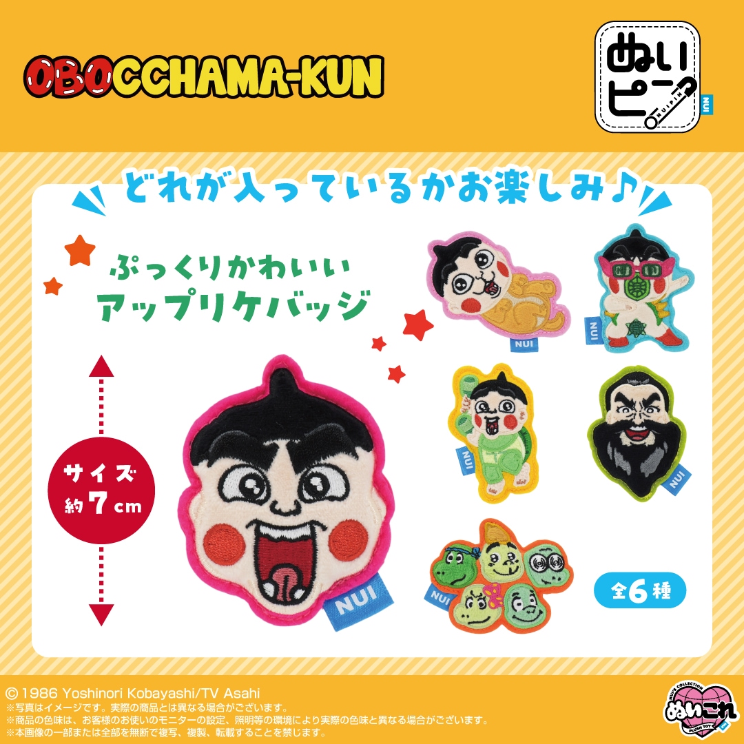 予約商品＞2027年1月発売予定【おぼっちゃまくん】ぬいピン
