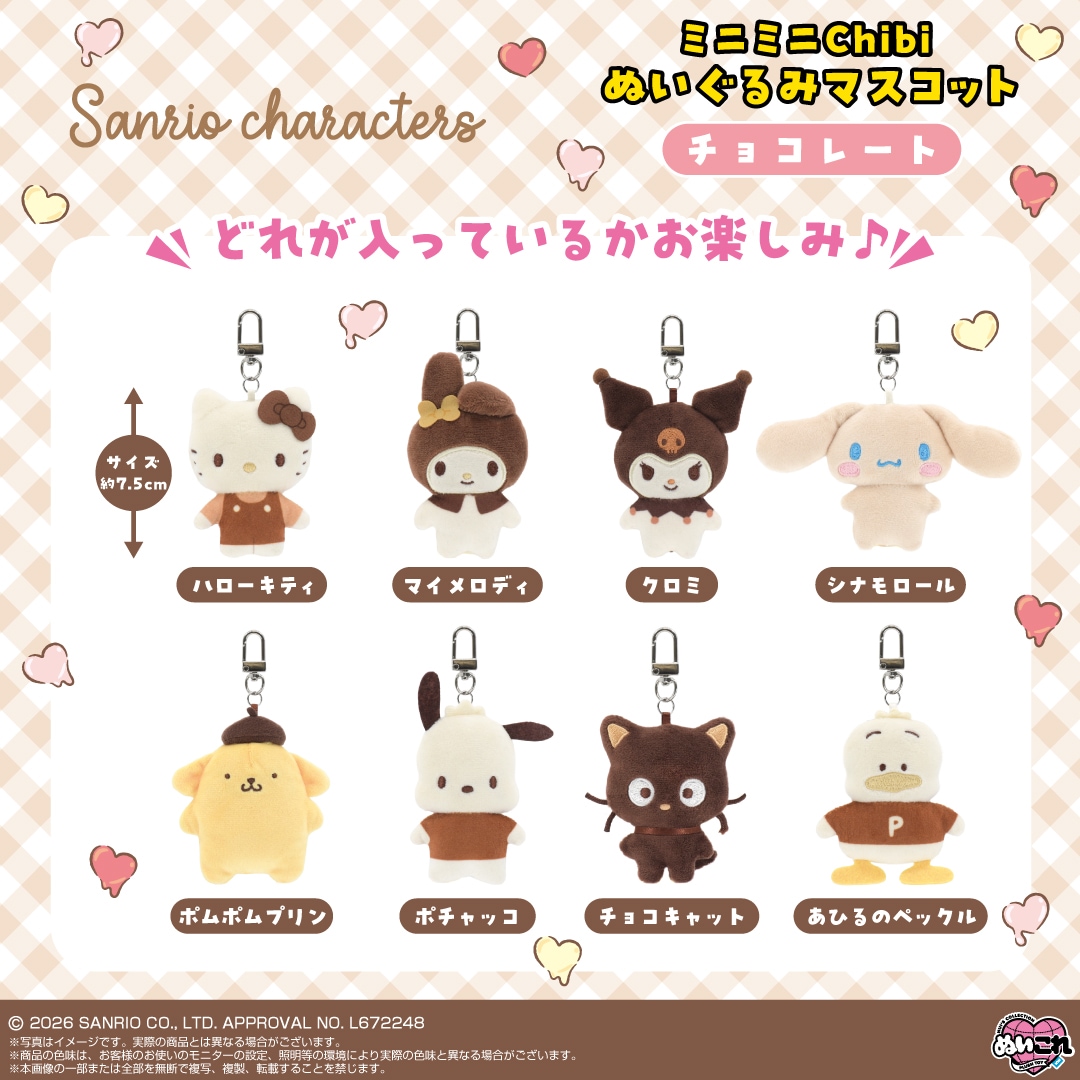 予約商品＞2027年1月発売予定【サンリオキャラクターズ】ミニミニChibi