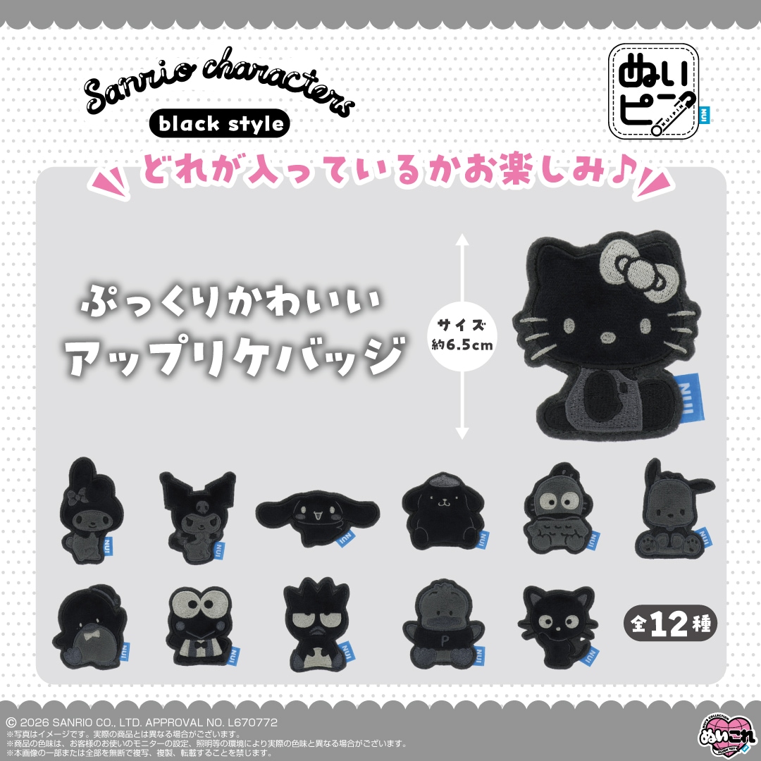 サンリオ ぬいピン 全12種 BOX 予約商品＞2027年2月発売予定【サンリオキャラクターズ】ぬいピン