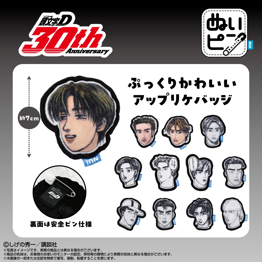 テテ one 公式 値下げ中！ 予約商品＞2025年12月発売予定【頭文字D】ぬいピン 頭文字D