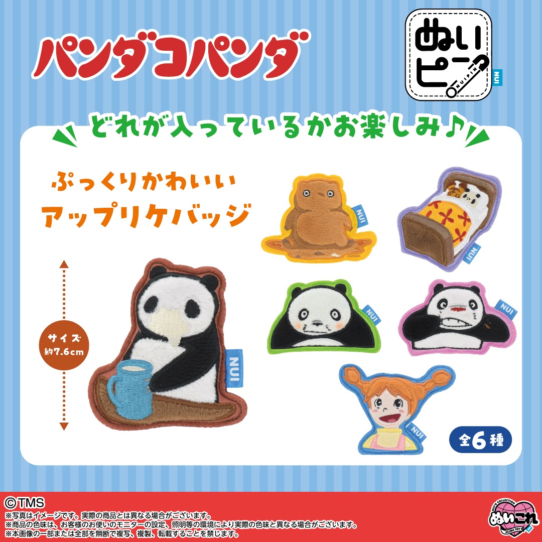 予約商品＞2026年10月発売予定【パンダコパンダ】ぬいピン パンダ