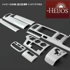 HELIOS 200系ハイエース 1型 2型 標準 3D インテリアパネル パールホワイト 14P セット マニュアルエアコン 内装 カスタムパーツ トヨタ|トヨタ【TOYOTA】|カーパーツ・車種別