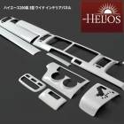 【決算SALE】HELIOS 200系ハイエース 3型 ワイド 3D インテリアパネル パールホワイト 14P セット オートエアコン用 内装 カスタムパーツ トヨタ|トヨタ【TOYOTA】|カーパー