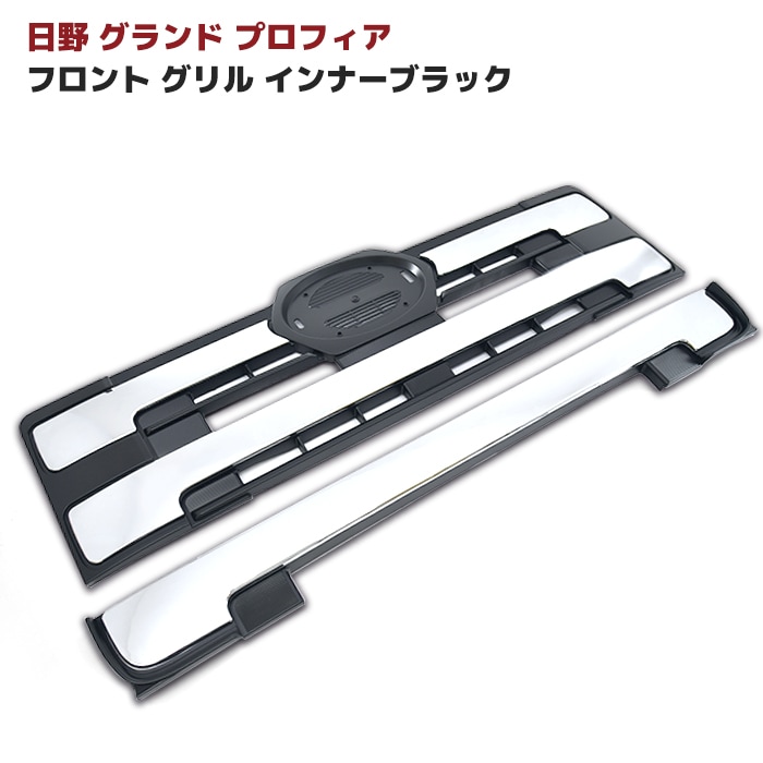 日野 NEWプロフィア グランドプロフィア 前期 メッキ グリル アッパー