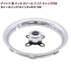 14インチ デイトナ風 メッキ ホイールリングリム 4本セット センターキャップ付き 鉄チンホイール用 リングトリム リムトリム 外装 カスタムパーツ|汎用・その他|カーパーツ・車種別