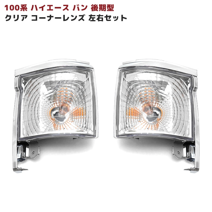 カーパーツ・ブランド別,TOYOTA（トヨタ）,ハイエース,100系 | オート