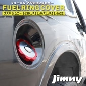 JA11 ジムニー フューエルキャップ アルミリング レッド ガソリンキャップ用 カバー カスタムパーツ スズキ|スズキ【SUZUKI】|カーパーツ・車種別