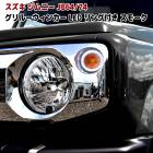 JB64W JB74W ジムニー LED フロント グリル ウィンカー LEDリング スモークレンズ 左右セット 外装 カスタムパーツ スズキ ジムニーシエラ ウインカー|スズキ【SUZUKI】|カー