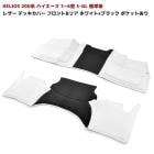 HELIOS 200系ハイエース 標準 S-GL フロント＆リア デッキカバー セット ホワイトxブラック 高品質 PVCレザー トヨタ 内装 カスタムパーツ ナロー ポケット有り|トヨタ【TOYOT