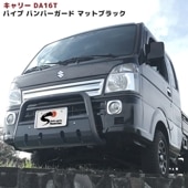キャリイトラック DA16T U字パイプ バンパーガード ブラック スキッドプレート付き 新品 ブッシュバー グリルガード スーパーキャリイ アゲトラ キャリィ キャリー スズキ 外装 カスタムパーツ