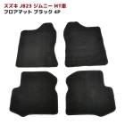JB23W ジムニー MT車 フロアマット ブラック Ver,2 4点セット 新品 厚み5ｍｍ 専用設計 高品質 内装 カスタムパーツ スズキ|スズキ【SUZUKI】|カーパーツ・車種別