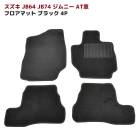 JB64W JB74W ジムニー AT車 フロアマット ブラック Ver,2 4点セット 新品 厚み5ｍｍ 専用設計 高品質 内装 カスタムパーツ スズキ|スズキ【SUZUKI】|カーパーツ・車種別