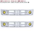 汎用 バス バンパー レトロ オバQ メッキ バンパー 2トン 標準  2本セット 新品 1800mm デュトロ キャンター エルフ アトラス タイタン 外装 カスタムパーツ|汎用・その他|トラックパ