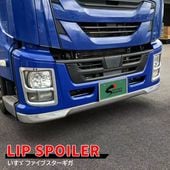いすゞ ファイブスターギガ メッキ フロントリップスポイラー 外装 カスタムパーツ デコトラ|いすゞ【ISUZU】|トラックパーツ・車種別