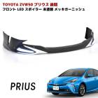 ZVW50系 プリウス 後期 LED フロント リップ スポイラー メッキ ガーニッシュ 付き 未塗装 PP製 ハーフ エアロ|トヨタ【TOYOTA】|カーパーツ・車種別