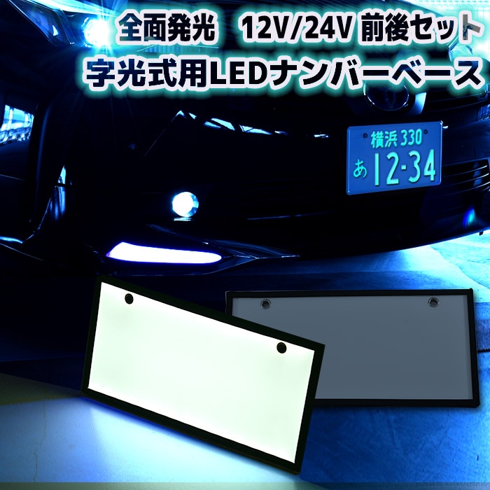 24v 大型車用 LED字光式ナンバープレート 井上工業パーフェクト