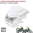 Kawasaki Dトラッカー KLX250 ヘッドライト 付き フロント カウル KDX250 KDX125 KSR110 オフロード車 マルチリフレクター|外装パーツ|バイクパーツ