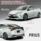 ZVW50系 プリウス 後期 エアロ フルセット LED フロント リップ スポイラー サイド スカート リア スカート 070 ホワイトパール PP製|トヨタ【TOYOTA】|カーパーツ・車種別