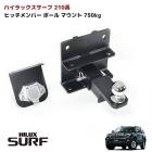 トヨタ ハイラックスサーフ 210系 ヒッチメンバー ボールマウント ヒッチマウント トレーラー 牽引 マリンスポーツ 750kg|トヨタ【TOYOTA】|カーパーツ・車種別