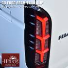 HELIOS 200系ハイエース 3Dユーロ ビーム テールランプ 左右セット スモークレンズ ホワイトファイバー×レッド シーケンシャルウィンカー 外装 カスタムパーツ トヨタ|トヨタ【TOYOTA