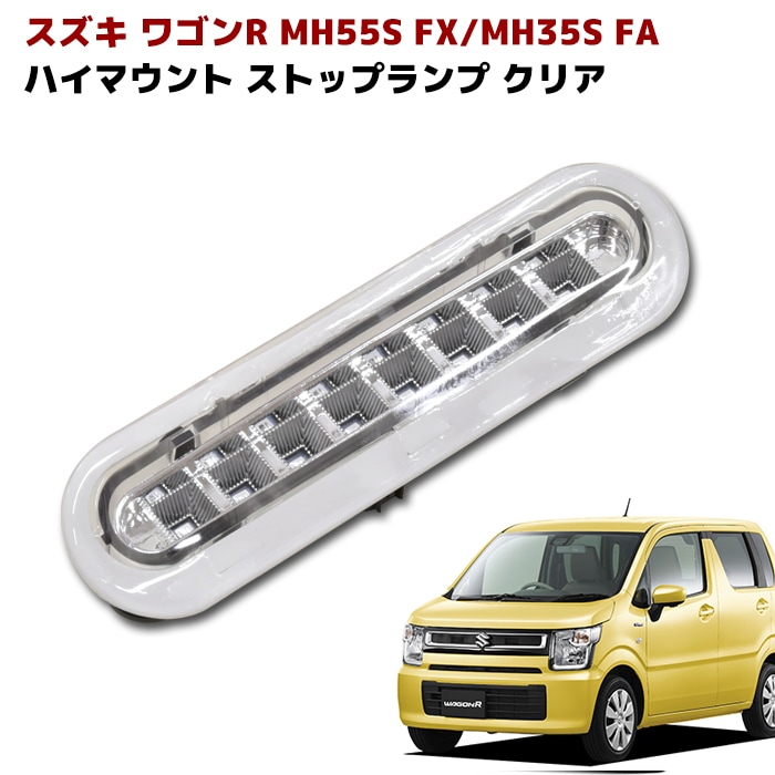 ステップワゴン　RP 3,4,5 面発光ハイマウントストップランプ　クリアレンズ ステップワゴンRP 3,4,5 面発光ハイマウントストップランプ