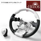 HELIOS ZVW30系 前期 後期 プリウス PVCレザー ガングリップステアリング & シフトノブ パールホワイト 内装 カスタムパーツ トヨタ ZVW35 30プリウス|トヨタ【TOYOTA】