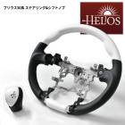 HELIOS ZVW30系 前期 後期 プリウス PVCレザー ガングリップステアリング & シフトノブ パールホワイト 内装 カスタムパーツ トヨタ ZVW35 30プリウス