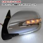 200系ハイエース LEDウィンカー メッキ ドアミラー 左右セット Ver,1 電動格納ミラー ウェルカムランプ付き トヨタ ウインカー|トヨタ【TOYOTA】|カーパーツ・車種別