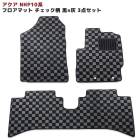 NHP10系 アクア フロアマット チェック柄 ブラック/グレー 3点セット カーマット カーフロアマット トヨタ TOYOTA AQUA 内装 カスタムパーツ|トヨタ【TOYOTA】|カーパーツ・車