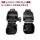 日野 レンジャープロ 標準 エナメル キルティング シートカバー 左右セット ブラック 4トン H14.1〜H23.7 運転席 助手席 ダイヤカット 内装 カスタムパーツ|日野【HINO】|トラックパ