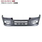 E25 キャラバン 後期 フロント バンパー 未塗装|日産【NISSAN】|カーパーツ・車種別
