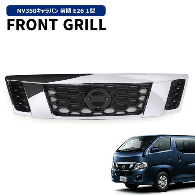 NV350 E26 キャラバン 純正 タイプ フロント バンパー 未塗装 新品 NV350 E26 キャラバン フロントプロテクター取付 名古屋市中川区｜グー