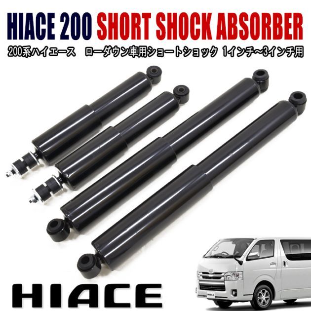 200系ハイエース 2WD ローダウン ブロックキット 車高調整式 トヨタ