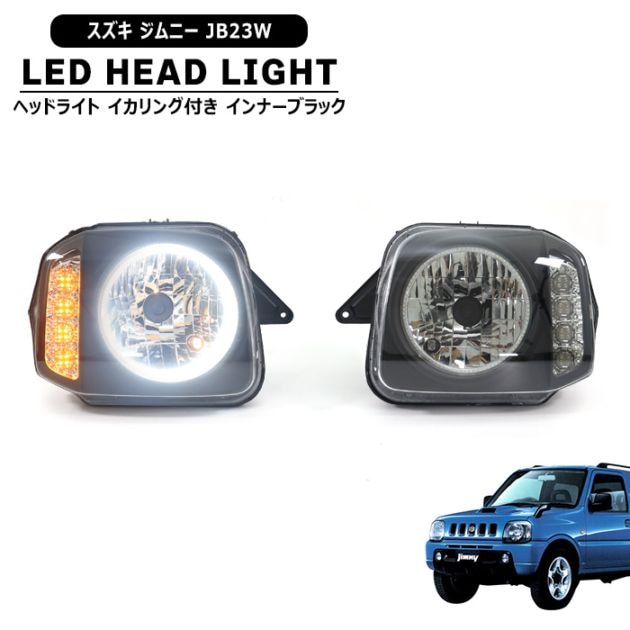 JB23W JB43W ジムニー LEDダブルプロジェクター ヘッドライト LED