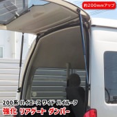 200系ハイエース ワイド ハイルーフ用 強化リアゲートダンパー 左右セット 約20cmアップ 新品 トヨタ カスタムパーツ|トヨタ【TOYOTA】|カーパーツ・車種別