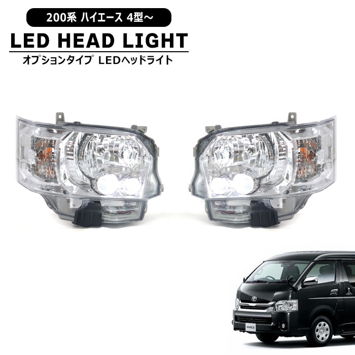 200系ハイエース ダブルファイバー LEDテールランプ クリア×レッド