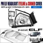 いすゞ 超低 PMエルフ メッキ アイライン & コーナー レンズ トリム カバー 貼り付け 4P|いすゞ【ISUZU】|トラックパーツ・車種別