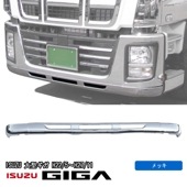 いすゞ NEWギガ 07ギガ H21.5〜H27.10 純正タイプ メッキ フロントリップスカート 単品 外装 カスタムパーツ デコトラ バンパースカート|いすゞ【ISUZU】|トラックパーツ・車種別