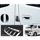 キャラバン NV350 メッキ サイド ダクト カバー ステンレス  E26|日産【NISSAN】|カーパーツ・車種別