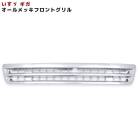 いすゞ 初代ギガ H15.6〜H19.2 メッキ フロント グリル 新品 CV CX CY 系 等 旧ギガ 外装 カスタムパーツ デコトラ ラジエーターグリル|いすゞ【ISUZU】|トラックパーツ・車