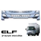 いすゞ 07エルフ 後期 ハイキャブ車 オール メッキ グリル 外装 カスタムパーツ デコトラ|いすゞ【ISUZU】|トラックパーツ・車種別